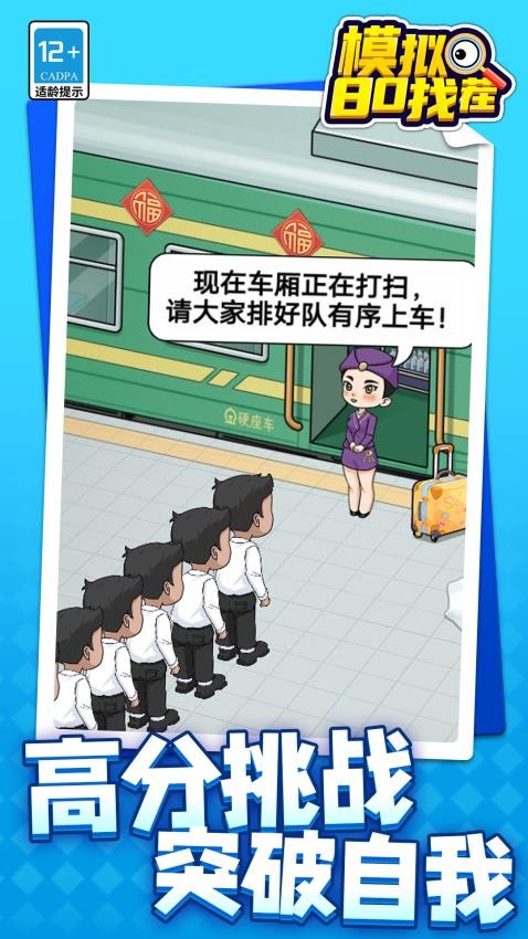 模拟80找茬正版v1.1.6截图1