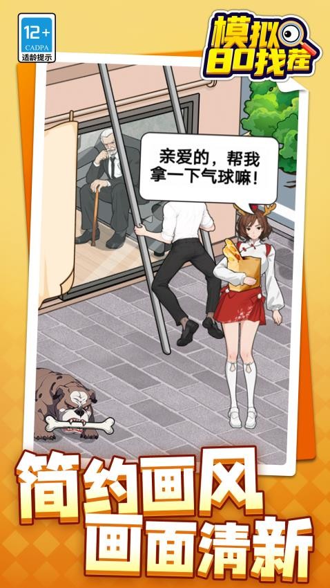 模拟80找茬正版v1.1.6截图2