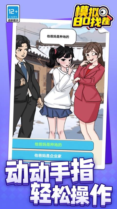 模拟80找茬正版v1.1.6截图4