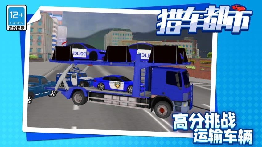 猎车都市测试版v1.2.3截图1