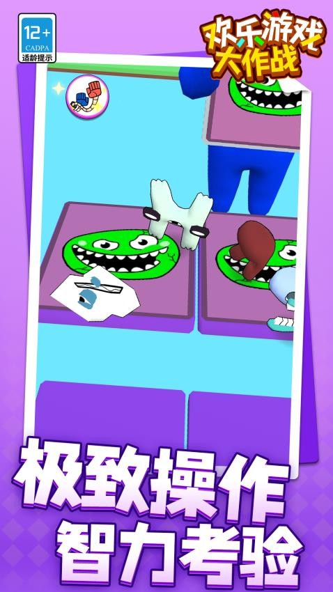 欢乐游戏大作战付费版v1.1.7截图2