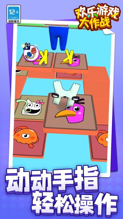 欢乐游戏大作战付费版v1.1.7截图4