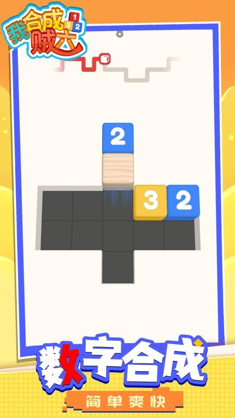 我合成贼六先行服v1.1.5截图2