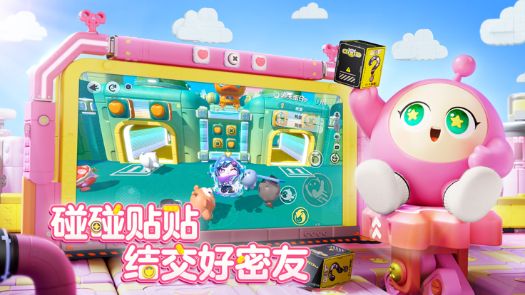 蛋仔派对苹果先行服v2.48.77截图4