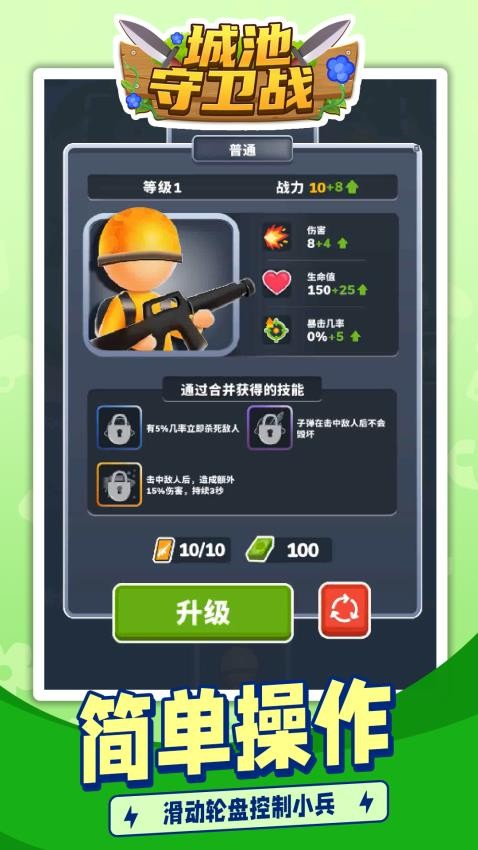 城池守卫战修改版v1.1.6截图4