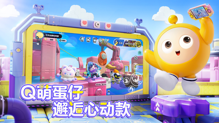 蛋仔派对苹果修改版v2.48.77截图2