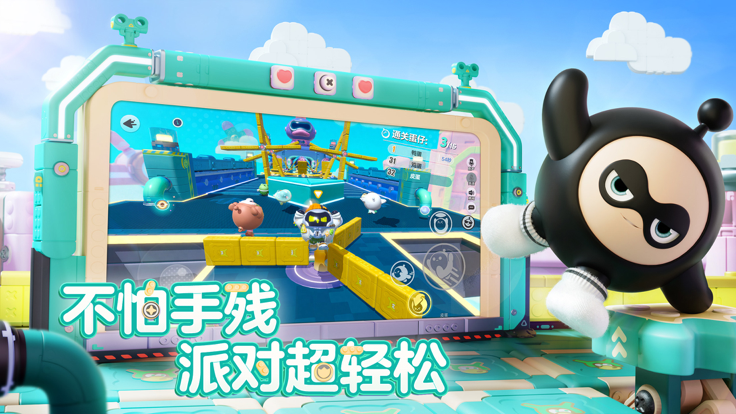 蛋仔派对苹果存档版v2.48.77截图3