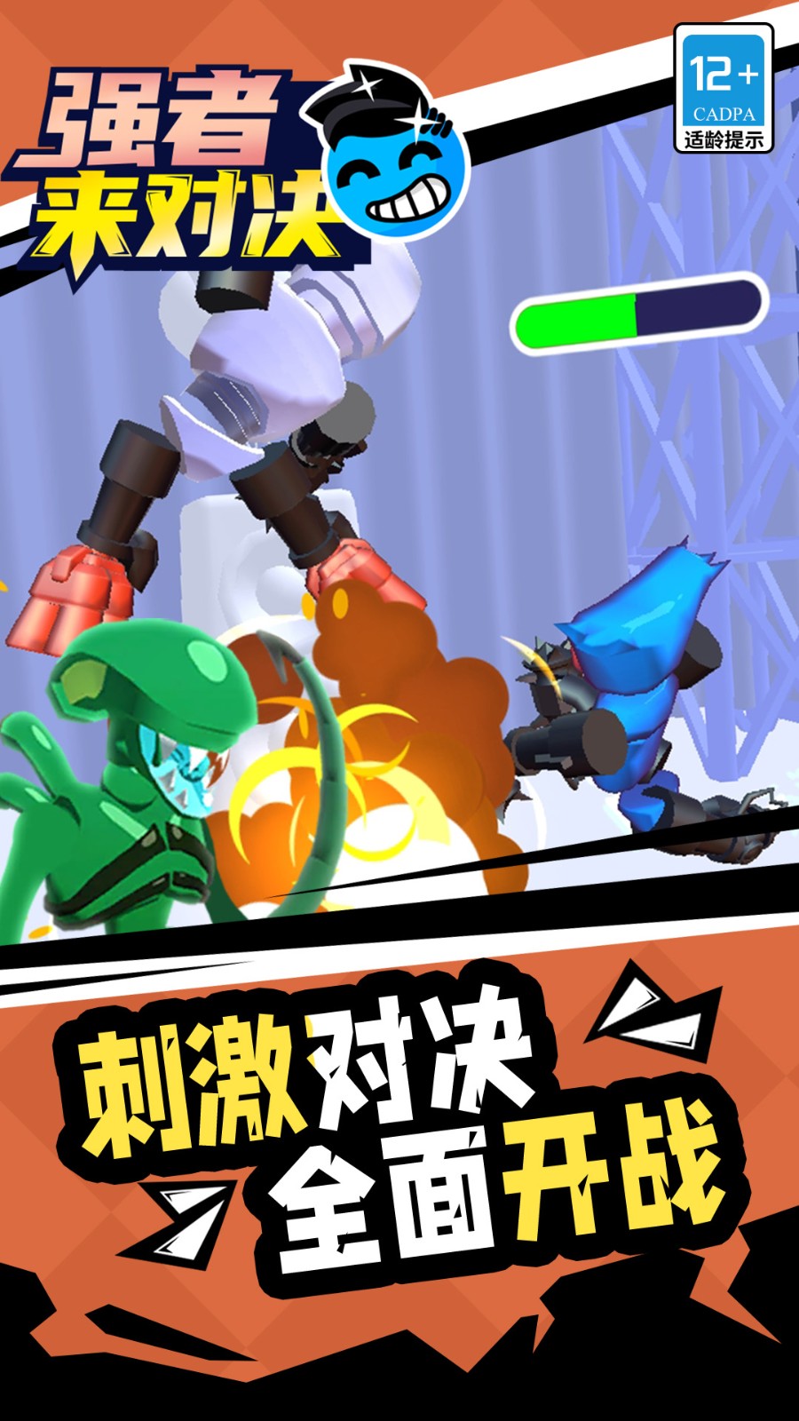 强者来对决移植版v1.1.8截图3