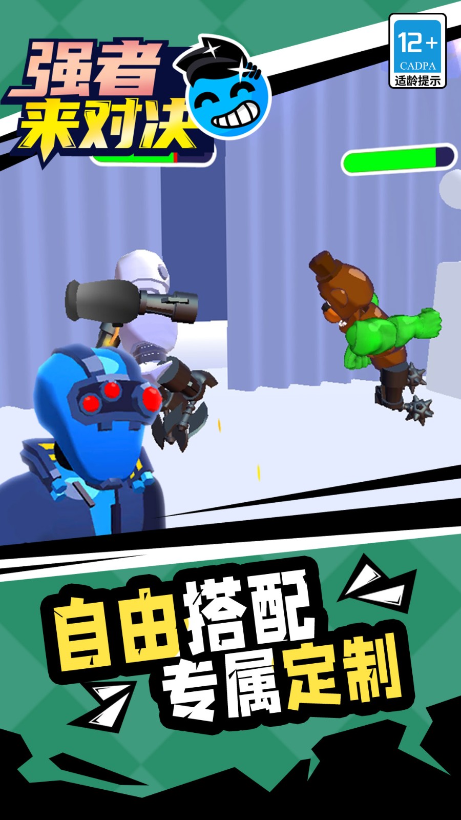 强者来对决移植版v1.1.8截图4