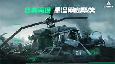 三角洲行动ios精简版v1.40.63截图4