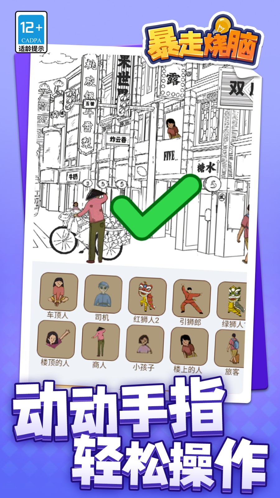 暴走烧脑正版v1.1.9截图2