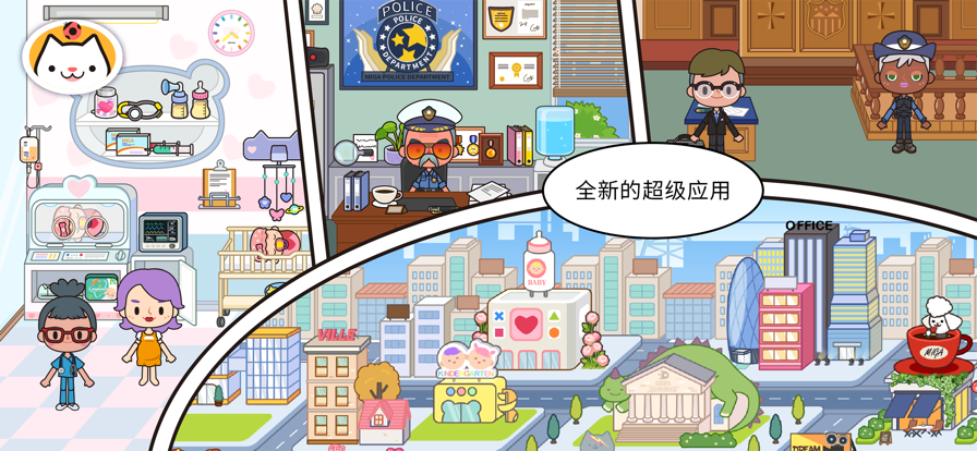 米加小镇：世界ios先行服v3.84截图4