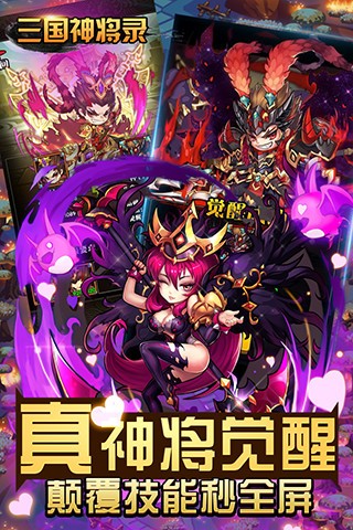 三国神将录免费版v1.4截图2