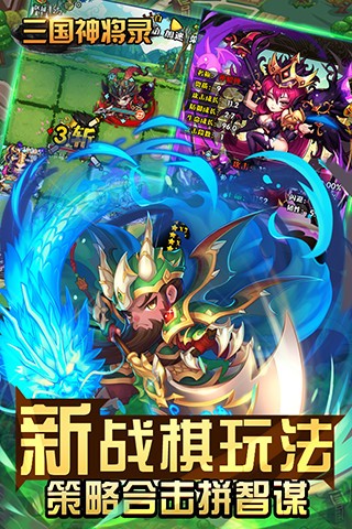 三国神将录免费版v1.4截图3