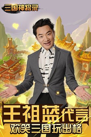 三国神将录免费版v1.4截图4