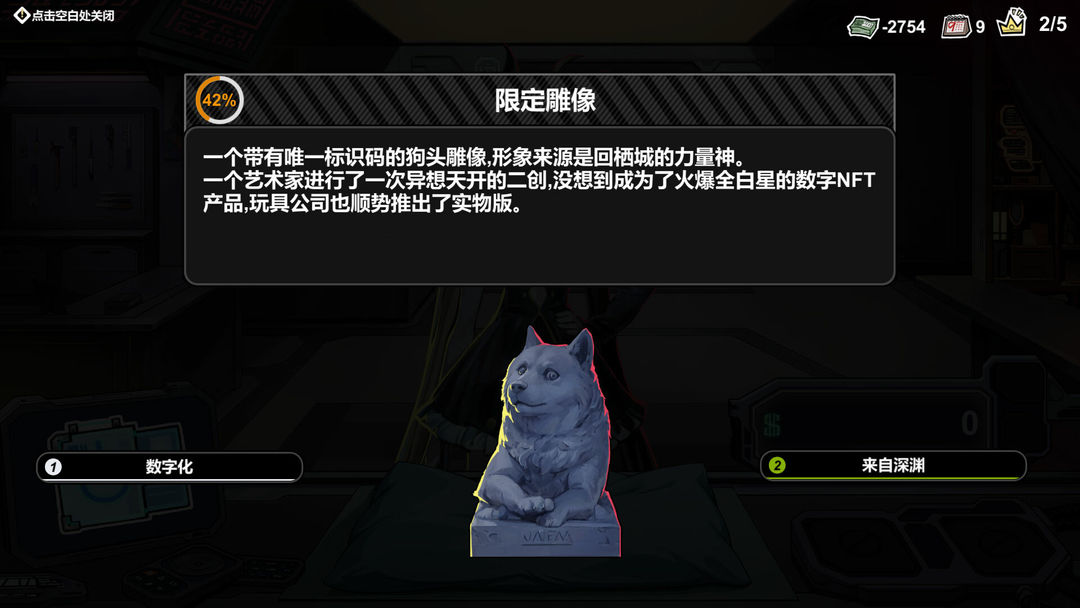 赛博典当行v0.1截图4