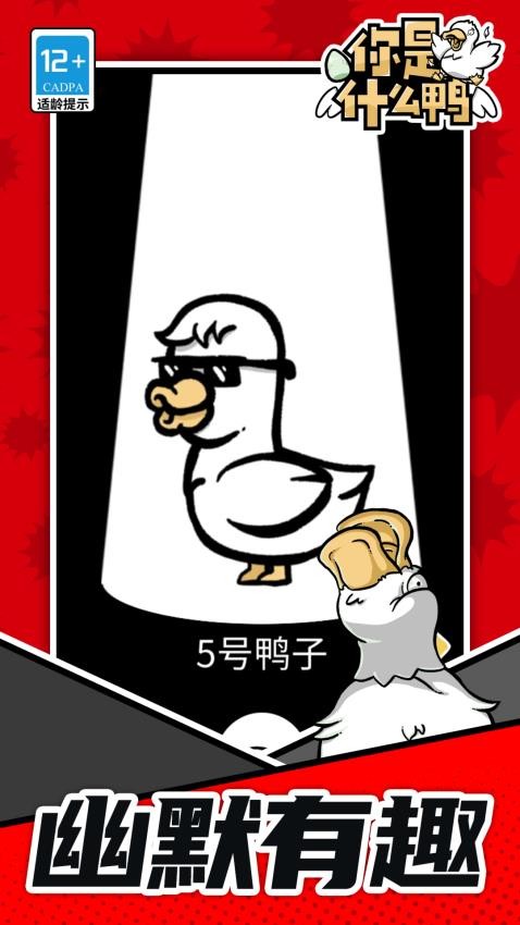 你是什么鸭存档版v1.1.6截图2