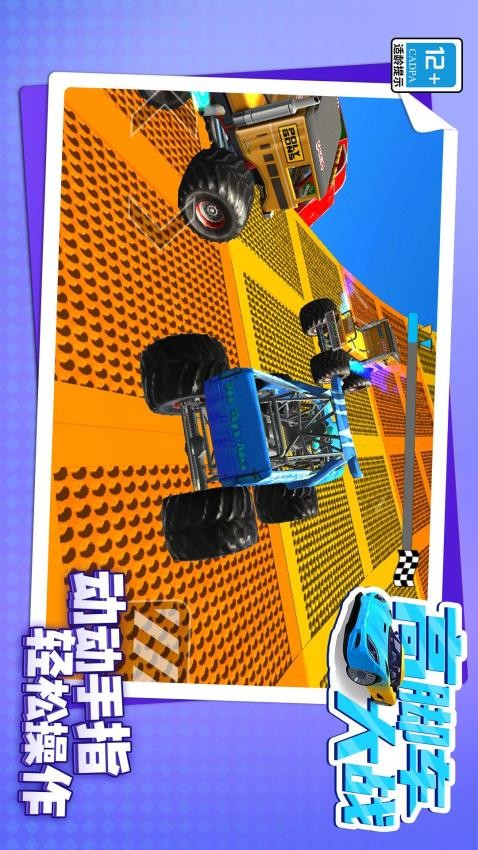 高脚车大战国际版v1.2.1截图2