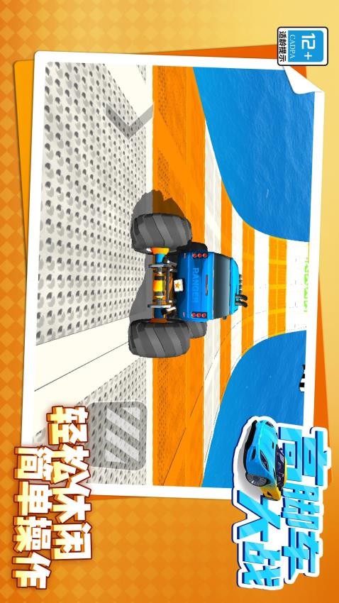 高脚车大战国际版v1.2.1截图4