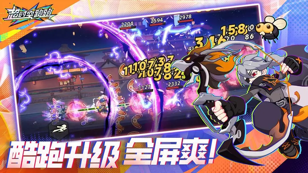 超时空跑跑完整版v1.0.26截图3