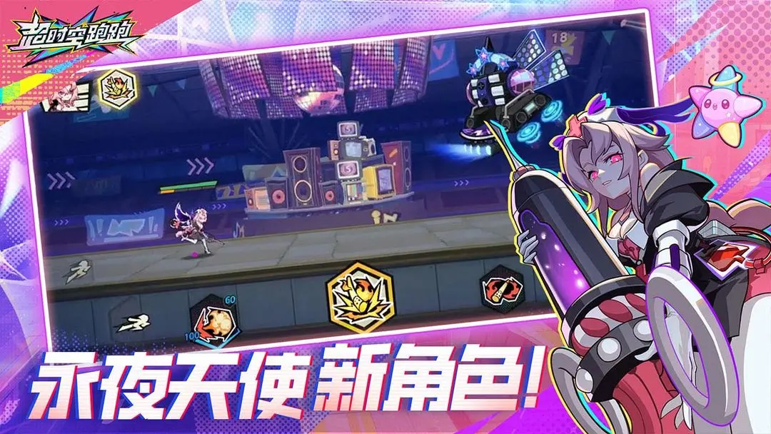 超时空跑跑完整版v1.0.26截图4