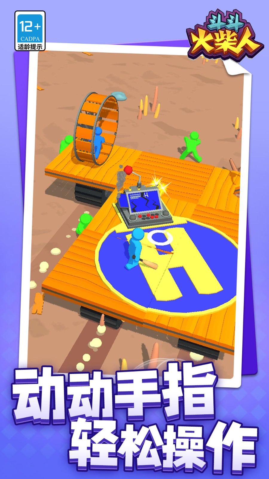 斗斗火柴人测试版v1.1.9截图4