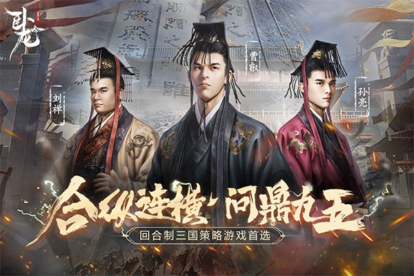 卧龙吟移植版v6.0.7.0截图1