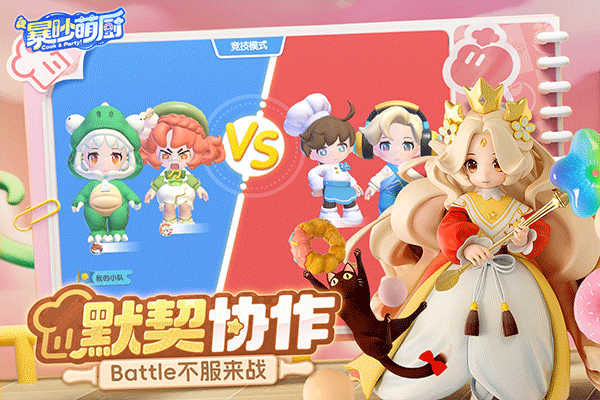 暴吵萌厨离线版v1.5.1截图3