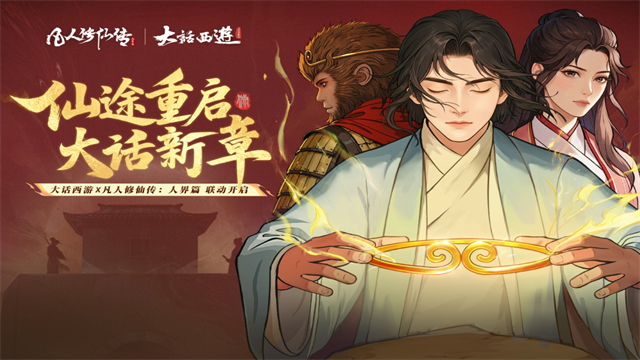 凡人修仙传人界篇免广告版v2.40.656204截图1