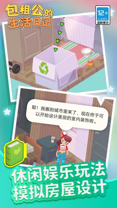 包租公生活日记修改版v1.1.5截图1