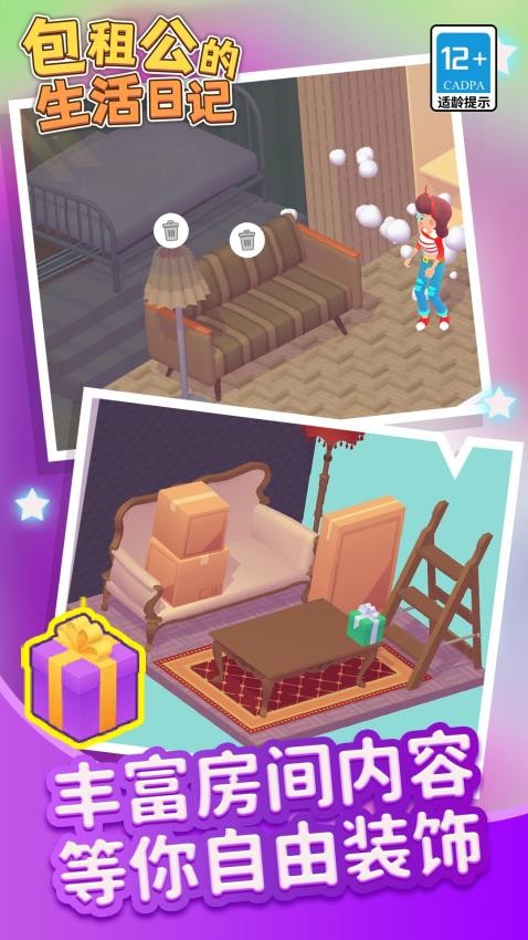 包租公生活日记修改版v1.1.5截图2