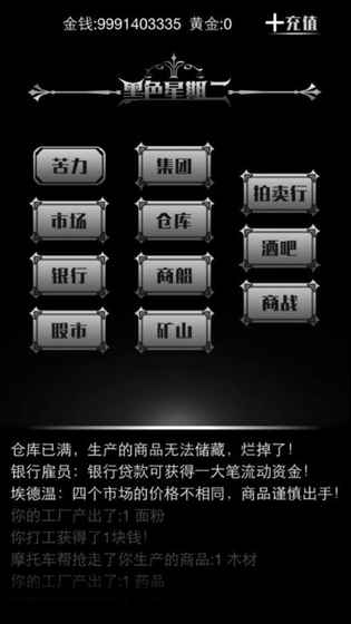 黑色星期二复兴v1.4截图4