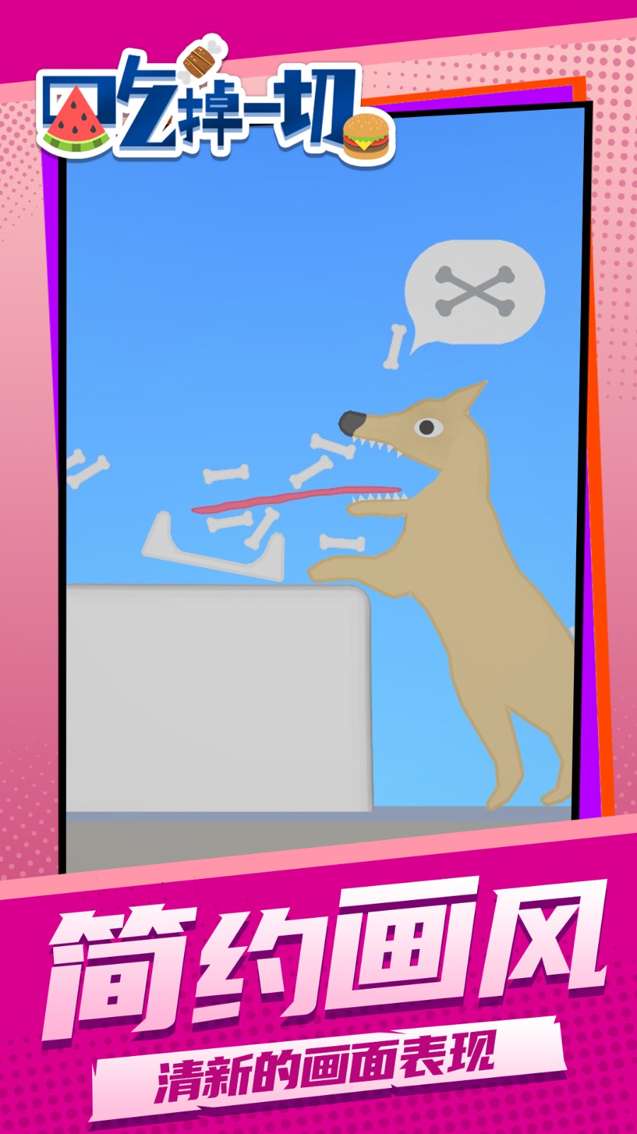 吃掉一切存档版v1.2.1截图4