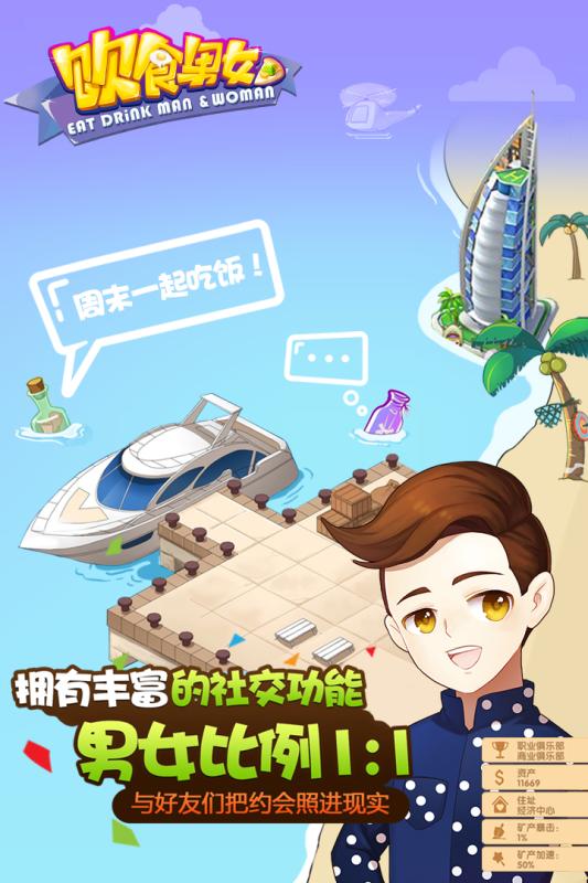 饮食男女安卓版v1.3截图1