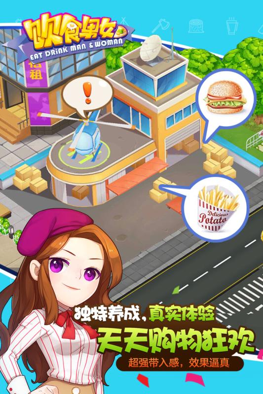 饮食男女安卓版v1.3截图3