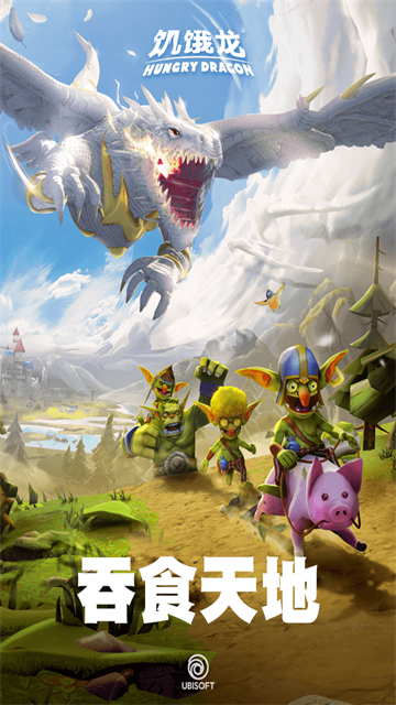 饥饿龙国服离线版v5.5截图5