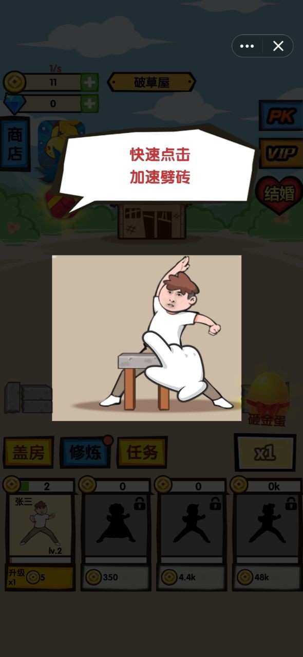 徒手劈砖官网版v1.4截图2