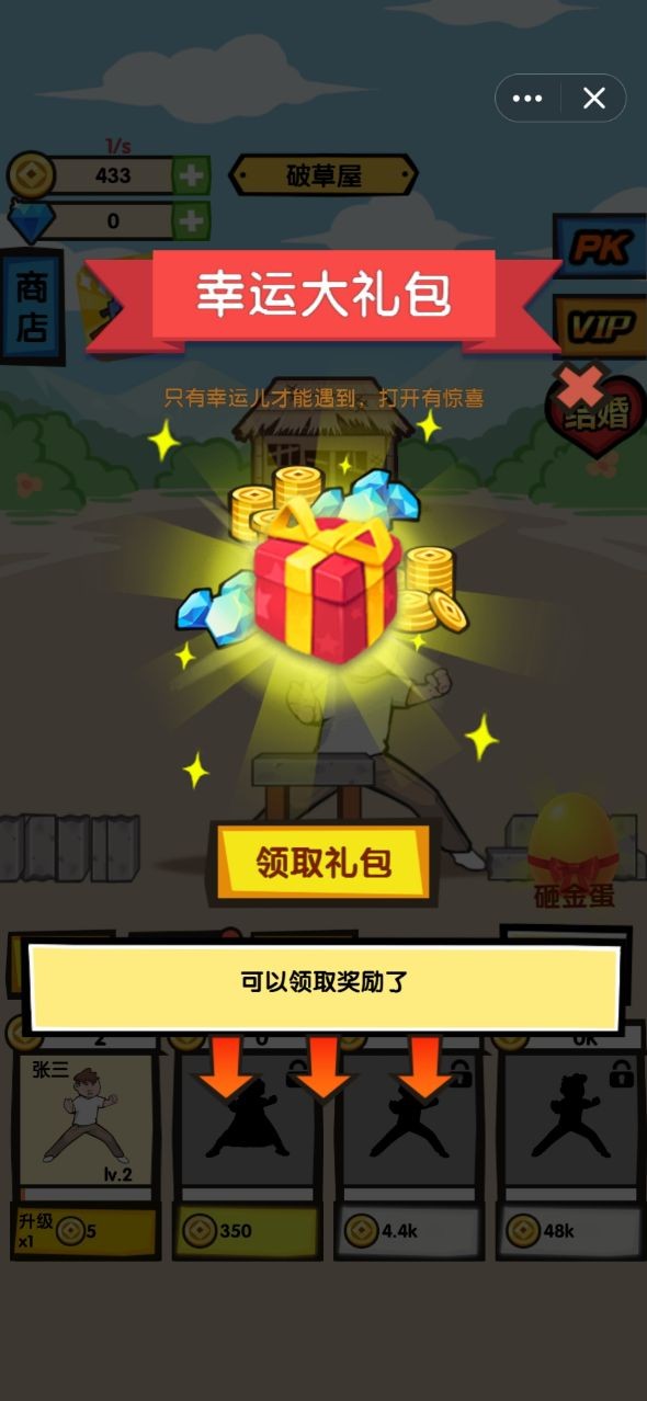 徒手劈砖官网版v1.4截图4