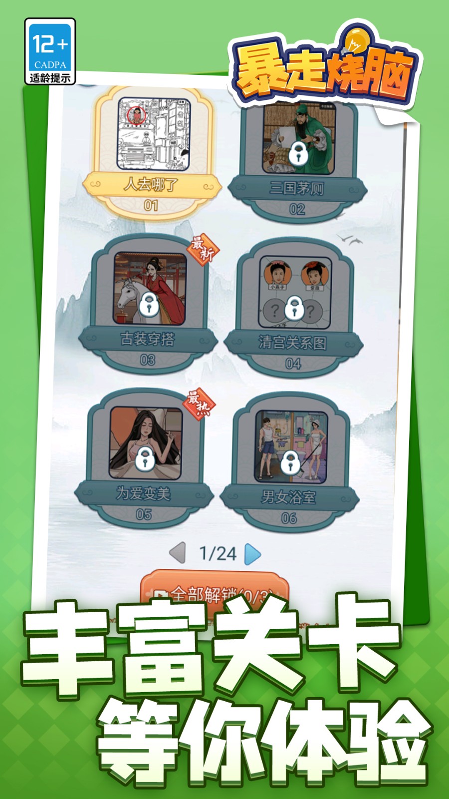 暴走烧脑去更新版v1.1.9截图3