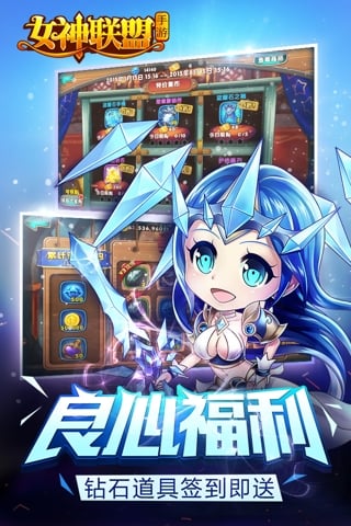 女神联盟手机版v1.4截图5