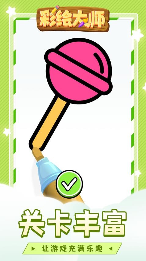 彩绘大师完整版v1.1.5截图1