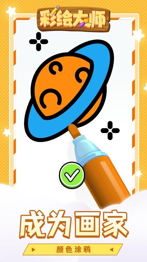 彩绘大师完整版v1.1.5截图2