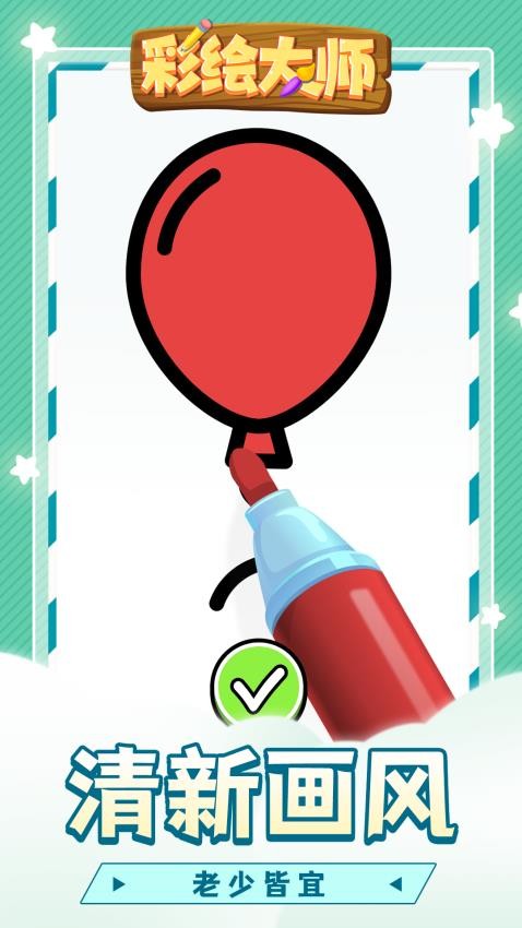 彩绘大师完整版v1.1.5截图3