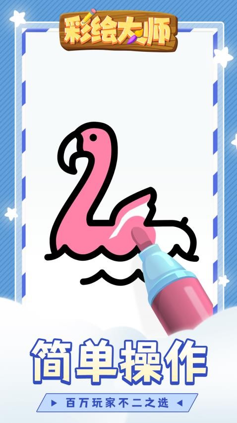 彩绘大师完整版v1.1.5截图4