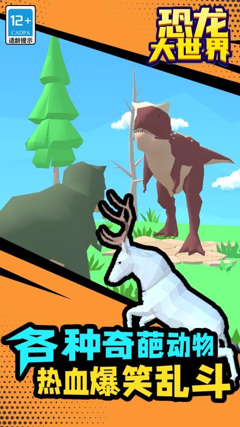 恐龙大世界中文版v1.1.7截图3
