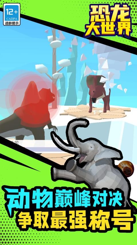 恐龙大世界汉化版v1.1.7截图4