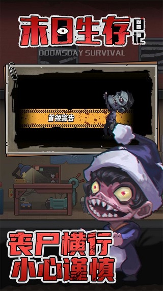 末日生存日记单机版v1.0截图4
