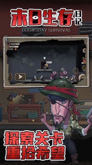 末日生存日记付费版v1.0截图1