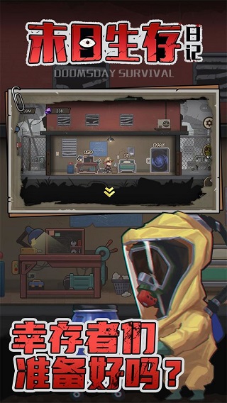 末日生存日记付费版v1.0截图2