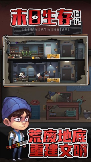 末日生存日记付费版v1.0截图3